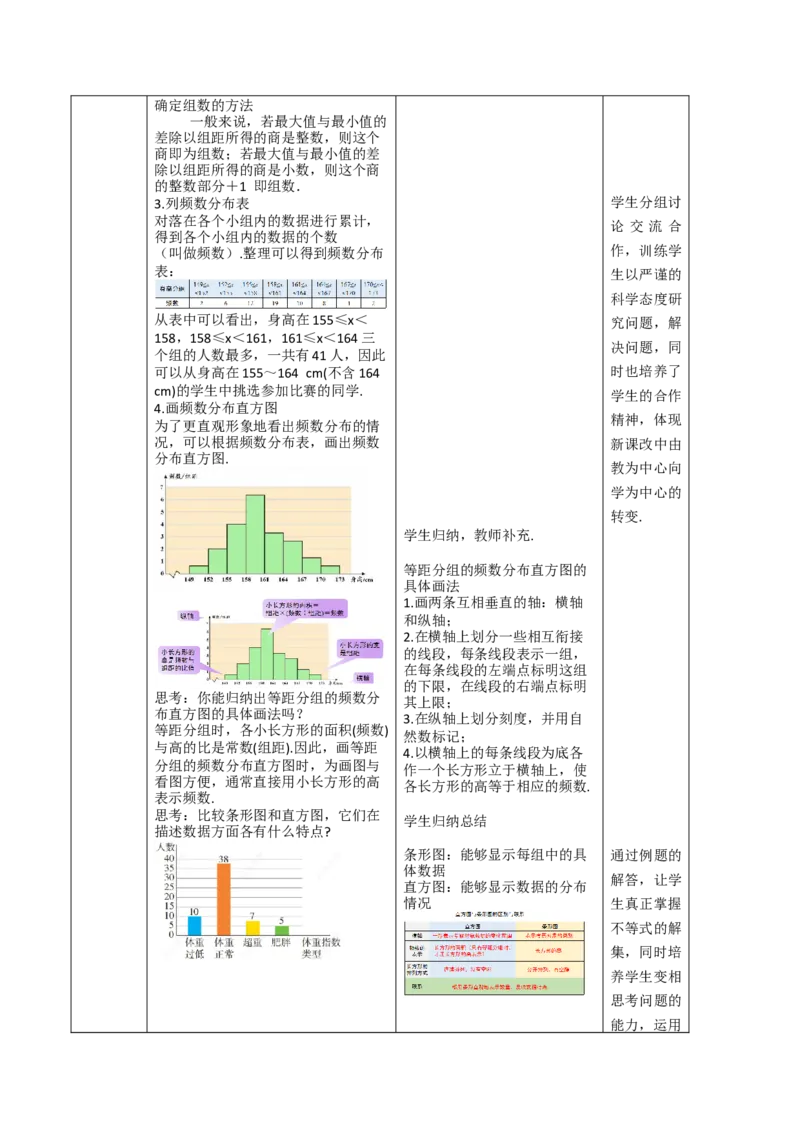 第12章数据的收集、整理与描述（大单元教学设计）-（人教版2024）_初中数学_七年级数学下册（人教版）_大单元教学课件+教学设计-U42