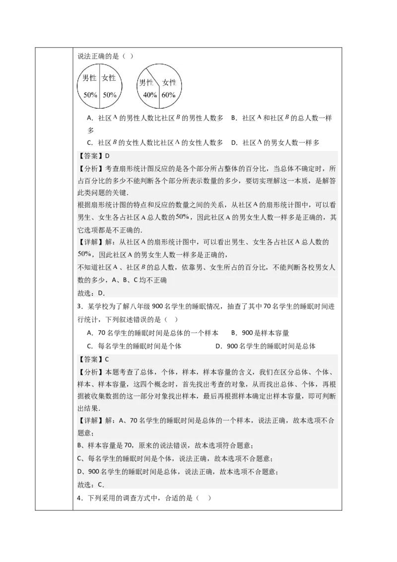 第12章数据的收集、整理与描述（大单元教学设计）-（人教版2024）_初中数学_七年级数学下册（人教版）_大单元教学课件+教学设计-U42