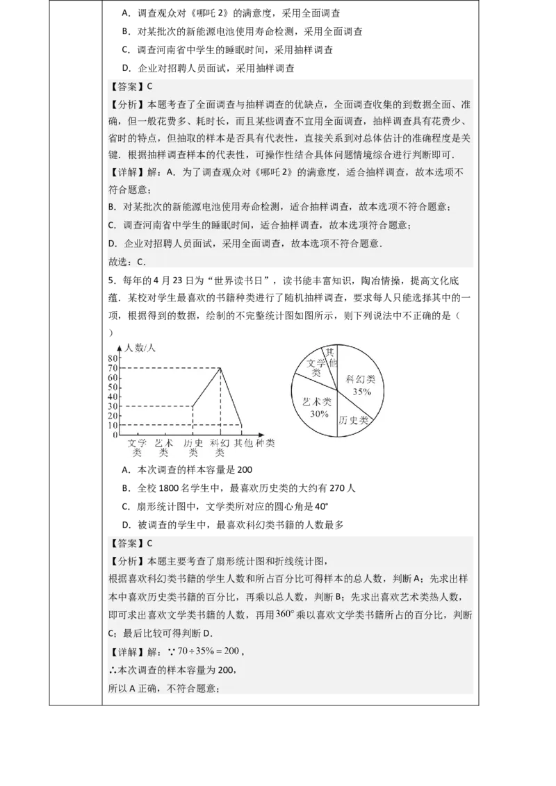 第12章数据的收集、整理与描述（大单元教学设计）-（人教版2024）_初中数学_七年级数学下册（人教版）_大单元教学课件+教学设计-U42