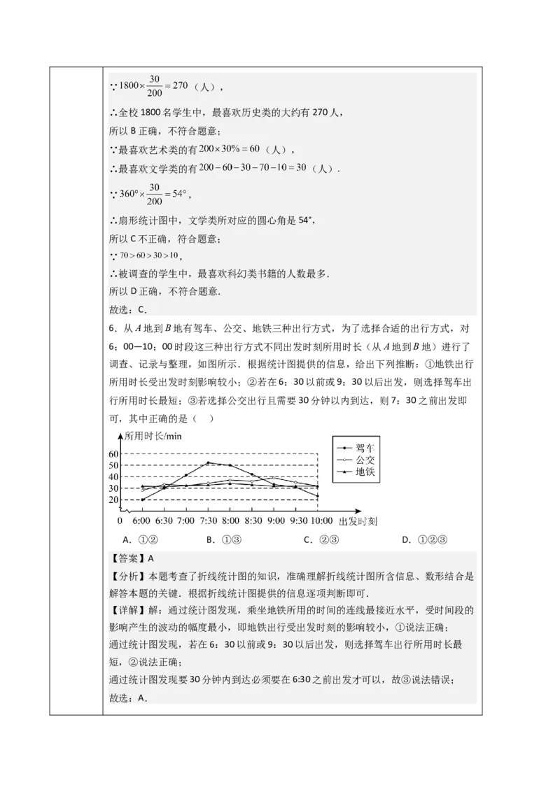 第12章数据的收集、整理与描述（大单元教学设计）-（人教版2024）_初中数学_七年级数学下册（人教版）_大单元教学课件+教学设计-U42