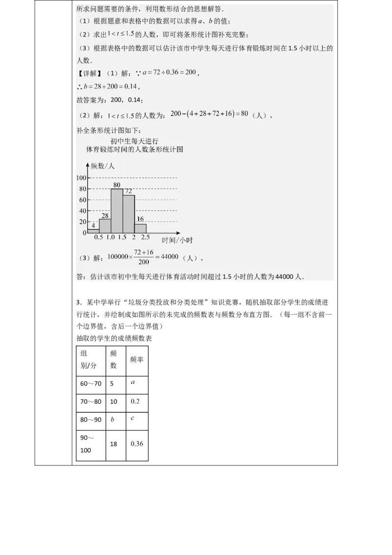 第12章数据的收集、整理与描述（大单元教学设计）-（人教版2024）_初中数学_七年级数学下册（人教版）_大单元教学课件+教学设计-U42