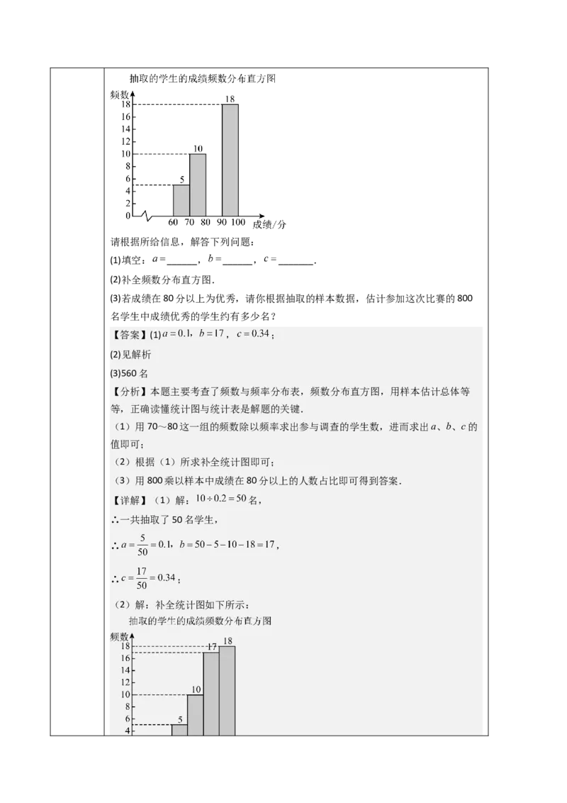 第12章数据的收集、整理与描述（大单元教学设计）-（人教版2024）_初中数学_七年级数学下册（人教版）_大单元教学课件+教学设计-U42