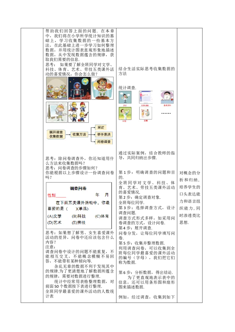 第12章数据的收集、整理与描述（大单元教学设计）-（人教版2024）_初中数学_七年级数学下册（人教版）_大单元教学课件+教学设计-U42