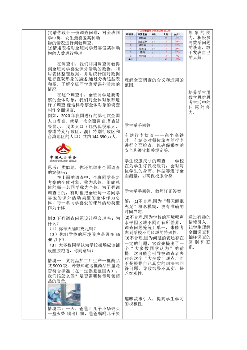第12章数据的收集、整理与描述（大单元教学设计）-（人教版2024）_初中数学_七年级数学下册（人教版）_大单元教学课件+教学设计-U42