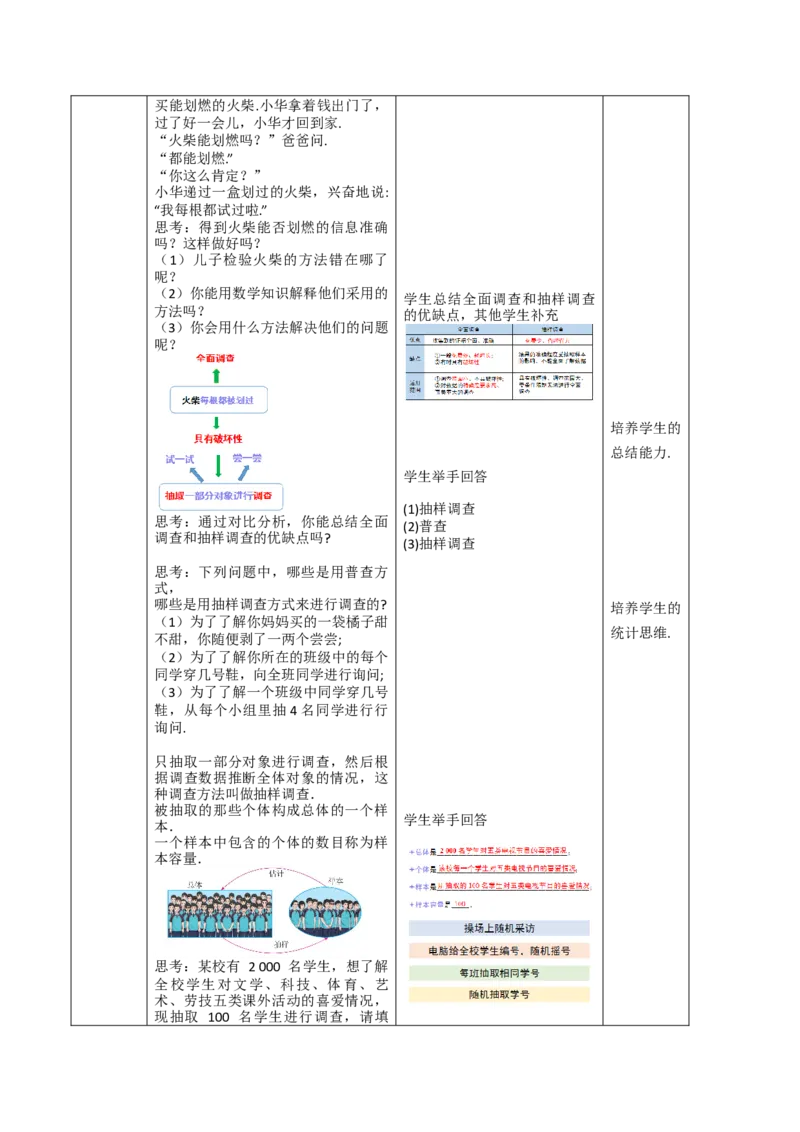 第12章数据的收集、整理与描述（大单元教学设计）-（人教版2024）_初中数学_七年级数学下册（人教版）_大单元教学课件+教学设计-U42