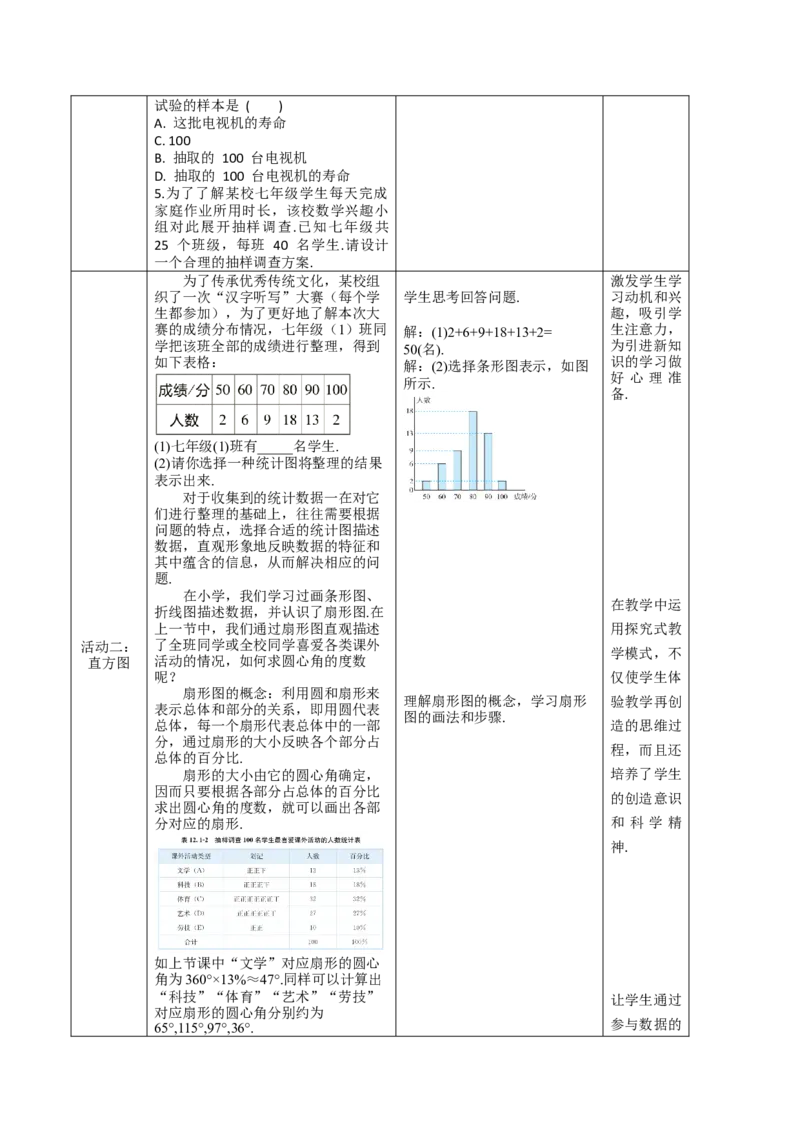 第12章数据的收集、整理与描述（大单元教学设计）-（人教版2024）_初中数学_七年级数学下册（人教版）_大单元教学课件+教学设计-U42