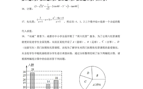 黄金卷03-赢在中考黄金八卷备战2023年中考数学全真模拟卷（原卷版）（深圳专用）_初中数学人教版_9下-初中数学人教版_10中考模拟卷