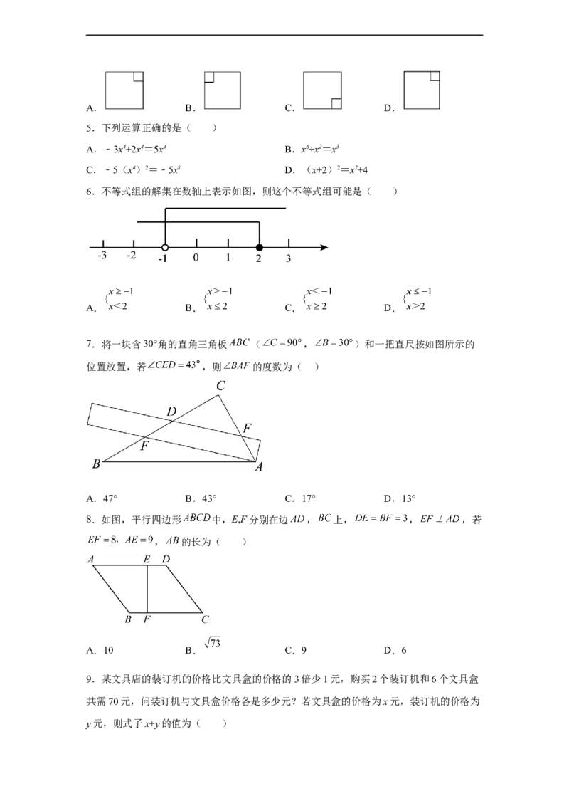 黄金卷03-赢在中考黄金八卷备战2023年中考数学全真模拟卷（原卷版）（深圳专用）_初中数学人教版_9下-初中数学人教版_10中考模拟卷