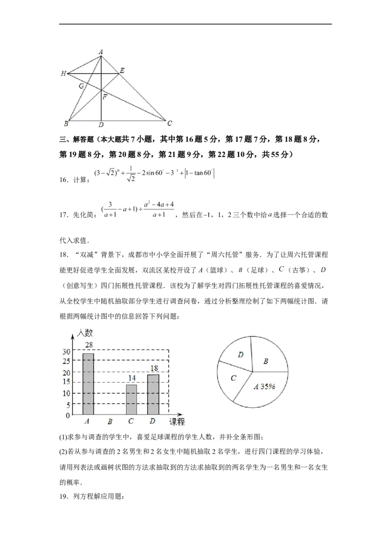黄金卷03-赢在中考黄金八卷备战2023年中考数学全真模拟卷（原卷版）（深圳专用）_初中数学人教版_9下-初中数学人教版_10中考模拟卷