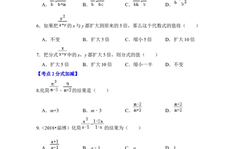 满分秘诀专题09分式（考点突破）（原卷版）_初中数学人教版_8上-初中数学人教版_旧版_06习题试卷_6期中期末复习专题