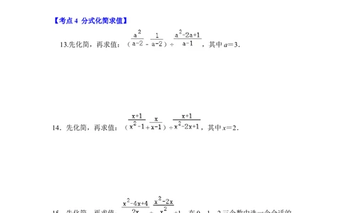 满分秘诀专题09分式（考点突破）（原卷版）_初中数学人教版_8上-初中数学人教版_旧版_06习题试卷_6期中期末复习专题