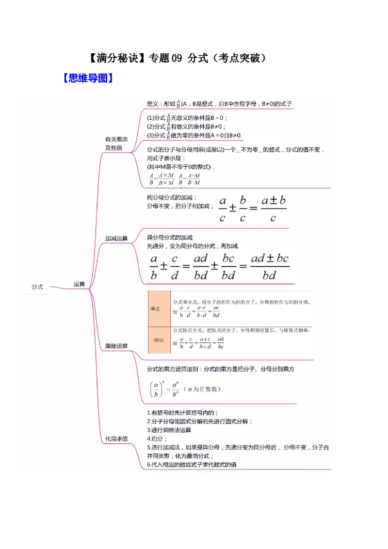 满分秘诀专题09分式（考点突破）（原卷版）_初中数学人教版_8上-初中数学人教版_旧版_06习题试卷_6期中期末复习专题