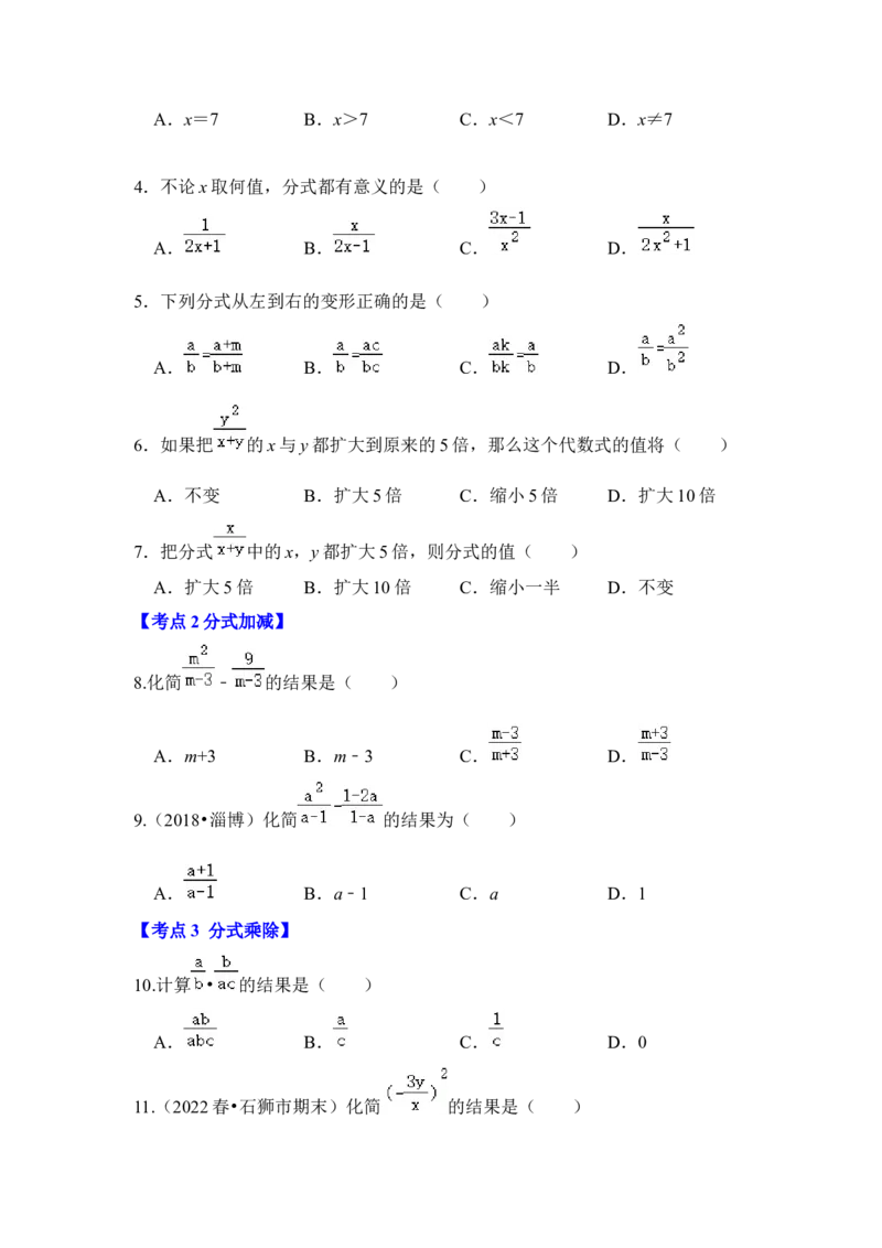 满分秘诀专题09分式（考点突破）（原卷版）_初中数学人教版_8上-初中数学人教版_旧版_06习题试卷_6期中期末复习专题