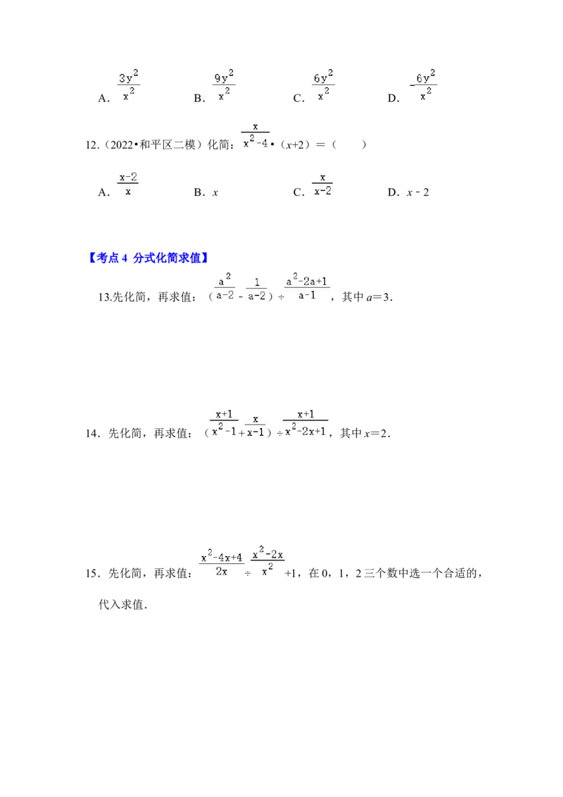 满分秘诀专题09分式（考点突破）（原卷版）_初中数学人教版_8上-初中数学人教版_旧版_06习题试卷_6期中期末复习专题