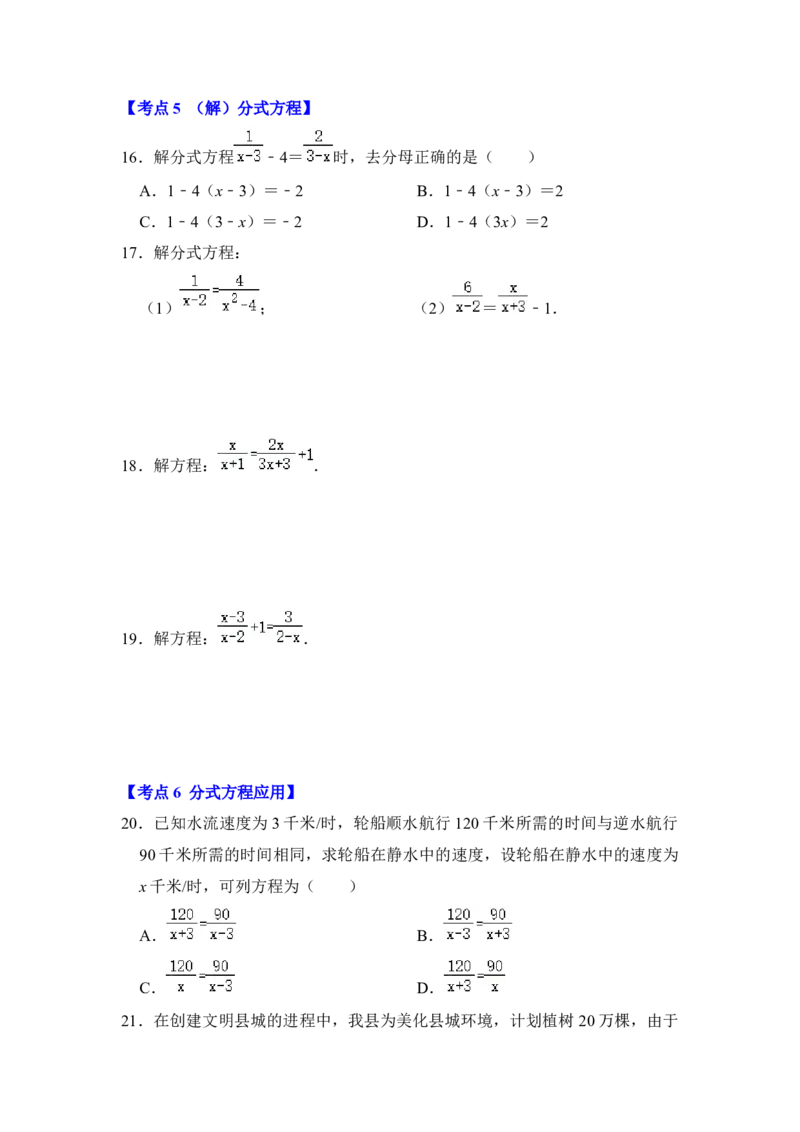 满分秘诀专题09分式（考点突破）（原卷版）_初中数学人教版_8上-初中数学人教版_旧版_06习题试卷_6期中期末复习专题