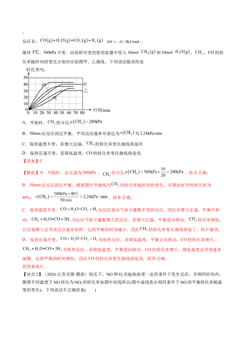 微考点化学反应速率与化学平衡图像（核心考点精讲精练）-备战2025年高考化学一轮复习考点帮（新高考通用）（解析版）_05高考化学_2025年新高考资料_一轮复习