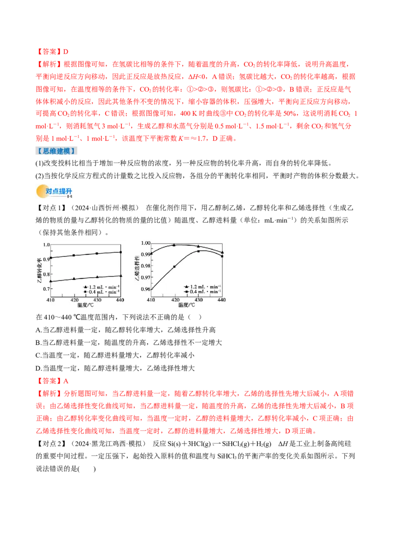 微考点化学反应速率与化学平衡图像（核心考点精讲精练）-备战2025年高考化学一轮复习考点帮（新高考通用）（解析版）_05高考化学_2025年新高考资料_一轮复习
