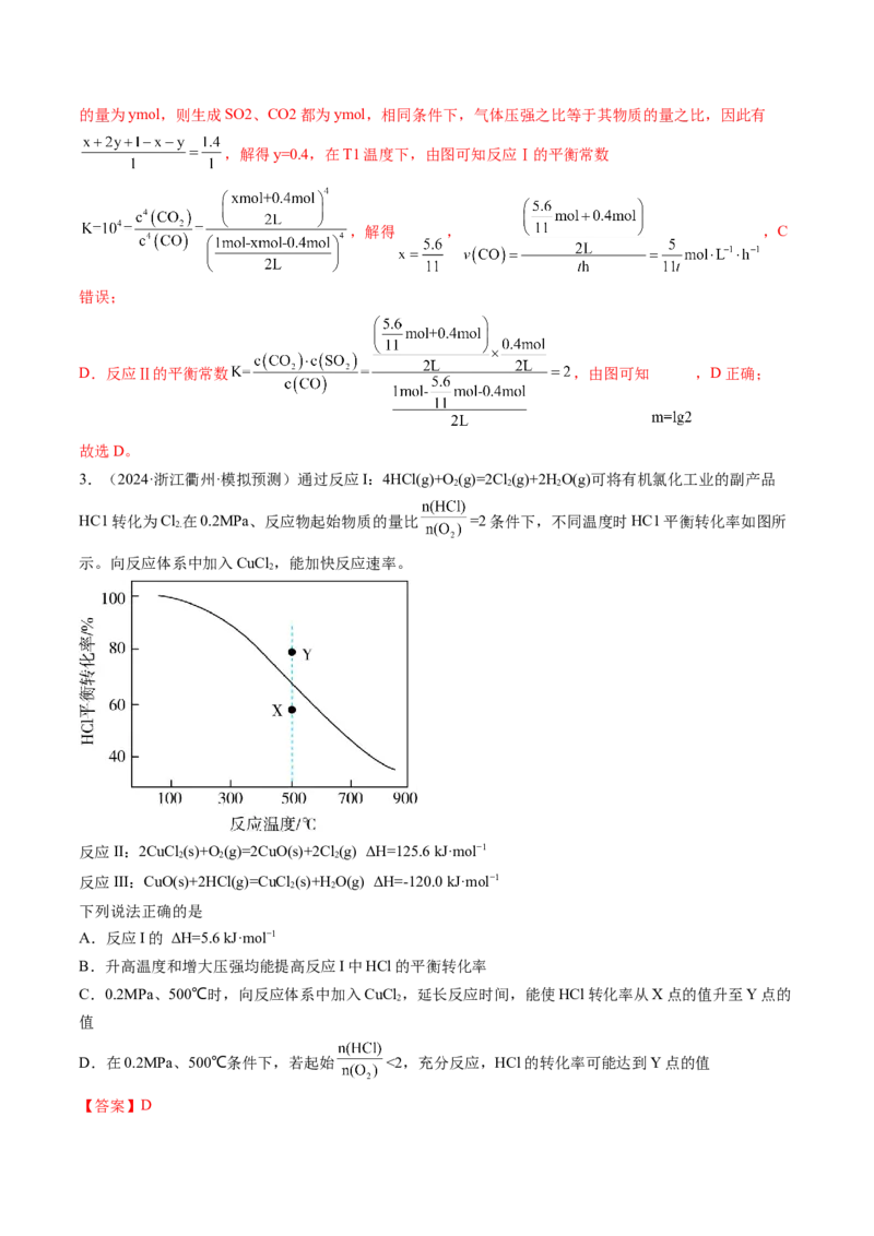 微考点化学反应速率与化学平衡图像（核心考点精讲精练）-备战2025年高考化学一轮复习考点帮（新高考通用）（解析版）_05高考化学_2025年新高考资料_一轮复习