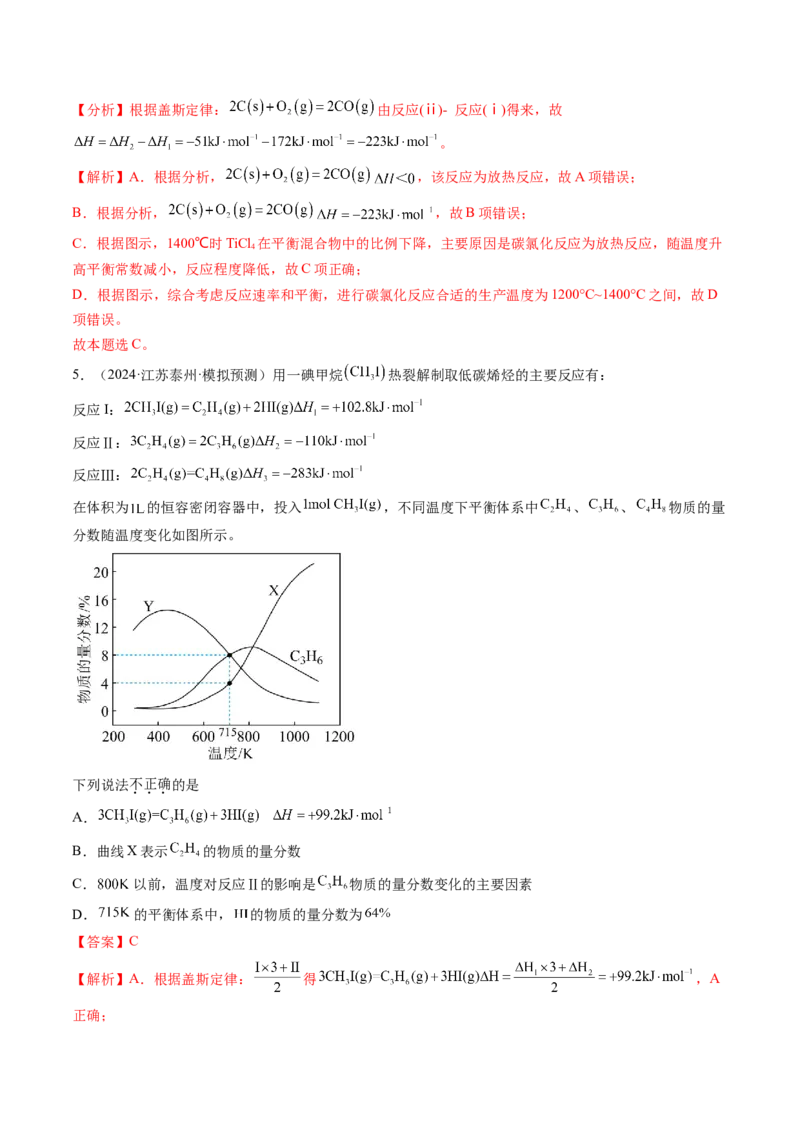 微考点化学反应速率与化学平衡图像（核心考点精讲精练）-备战2025年高考化学一轮复习考点帮（新高考通用）（解析版）_05高考化学_2025年新高考资料_一轮复习