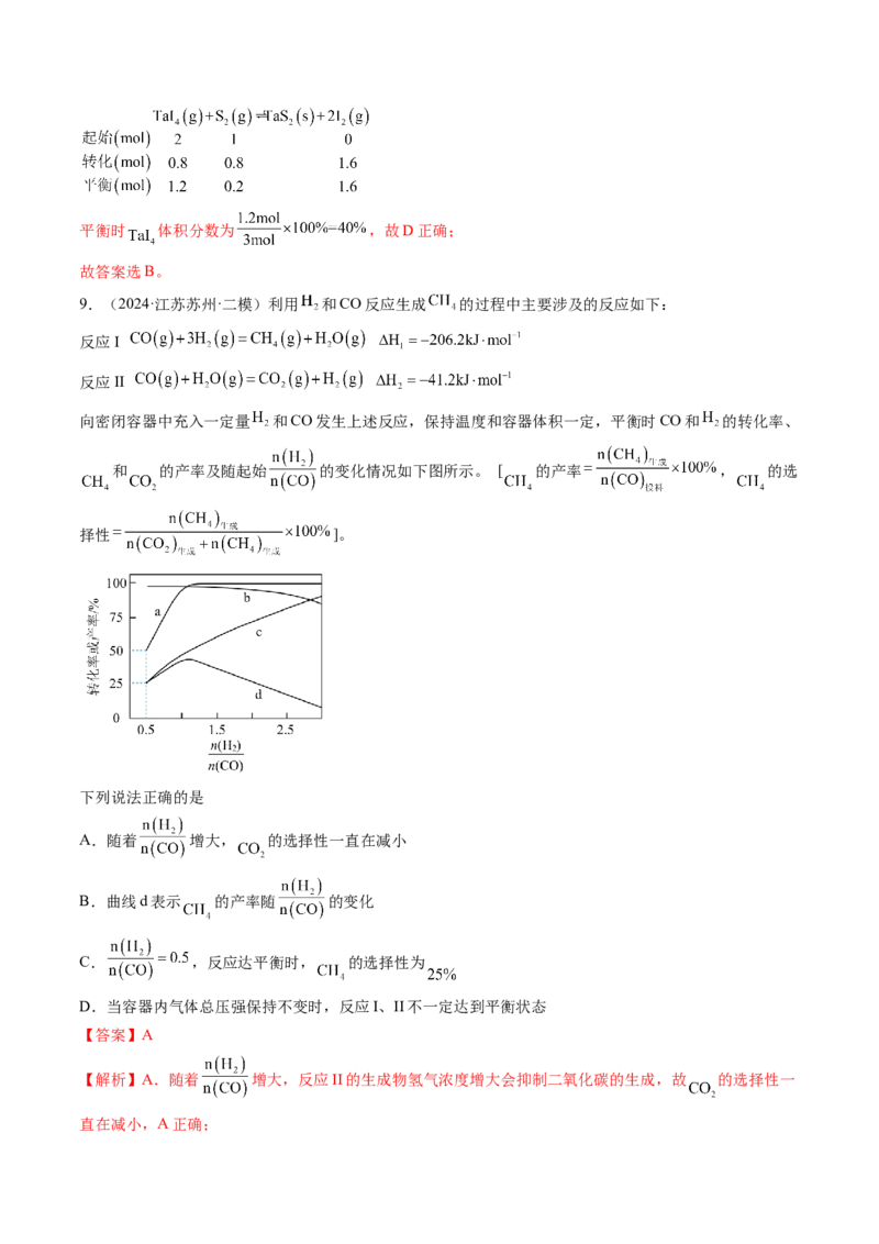 微考点化学反应速率与化学平衡图像（核心考点精讲精练）-备战2025年高考化学一轮复习考点帮（新高考通用）（解析版）_05高考化学_2025年新高考资料_一轮复习