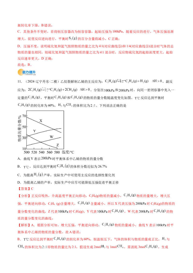 微考点化学反应速率与化学平衡图像（核心考点精讲精练）-备战2025年高考化学一轮复习考点帮（新高考通用）（解析版）_05高考化学_2025年新高考资料_一轮复习