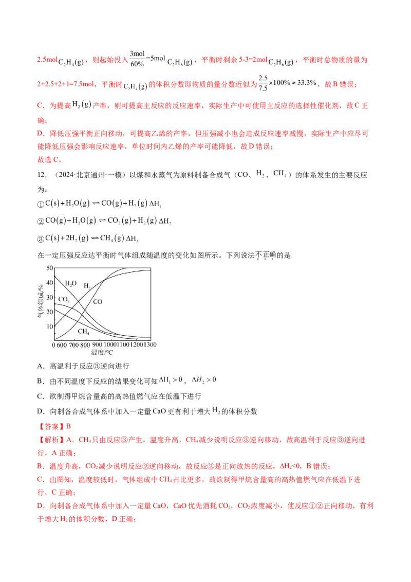 微考点化学反应速率与化学平衡图像（核心考点精讲精练）-备战2025年高考化学一轮复习考点帮（新高考通用）（解析版）_05高考化学_2025年新高考资料_一轮复习