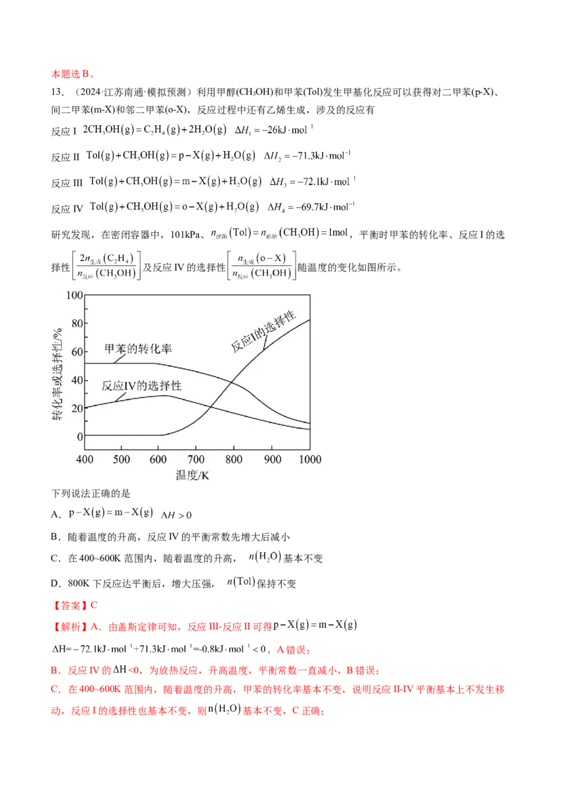 微考点化学反应速率与化学平衡图像（核心考点精讲精练）-备战2025年高考化学一轮复习考点帮（新高考通用）（解析版）_05高考化学_2025年新高考资料_一轮复习