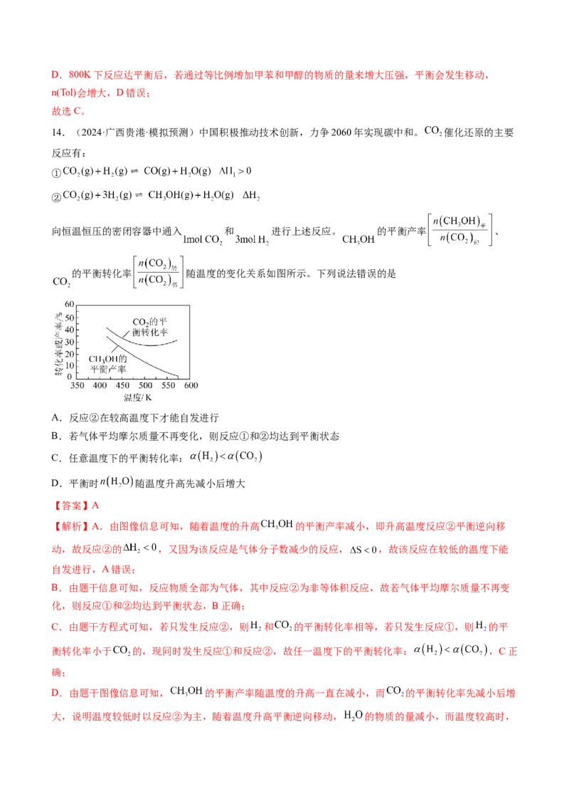 微考点化学反应速率与化学平衡图像（核心考点精讲精练）-备战2025年高考化学一轮复习考点帮（新高考通用）（解析版）_05高考化学_2025年新高考资料_一轮复习