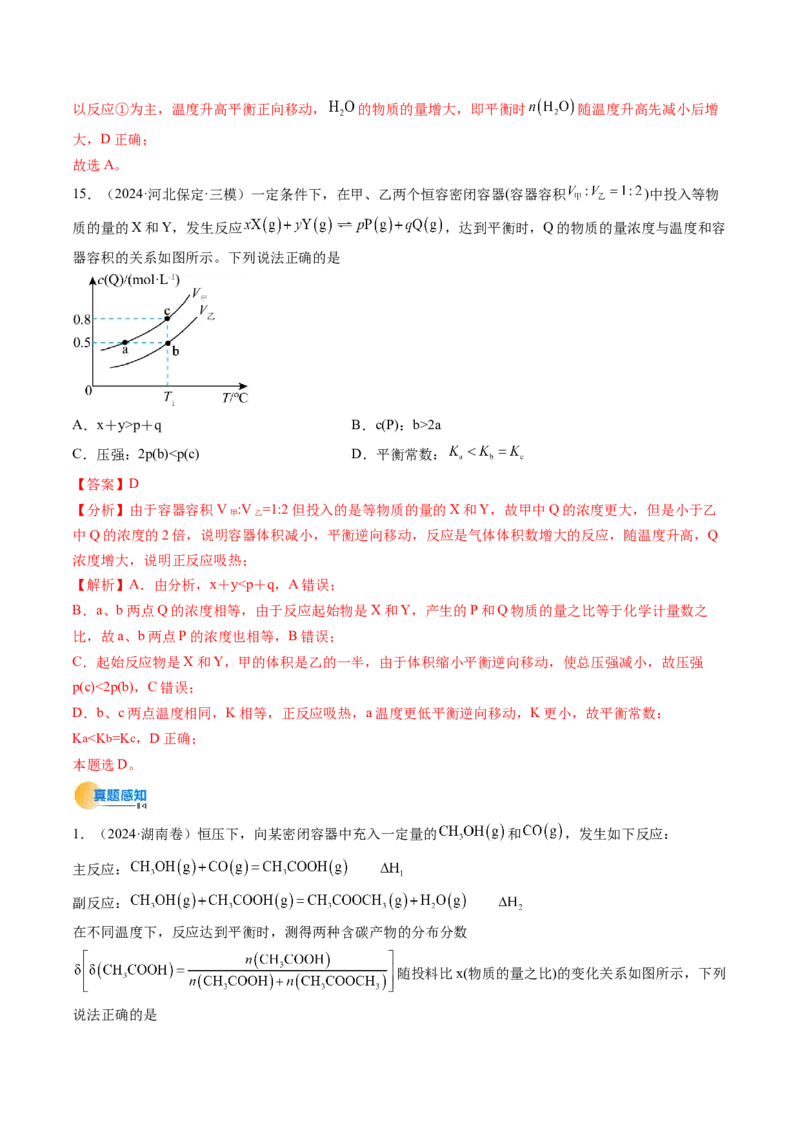 微考点化学反应速率与化学平衡图像（核心考点精讲精练）-备战2025年高考化学一轮复习考点帮（新高考通用）（解析版）_05高考化学_2025年新高考资料_一轮复习