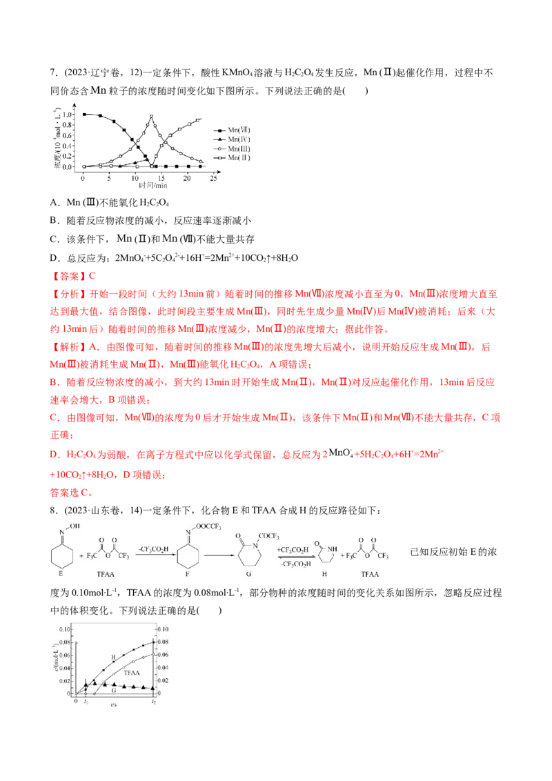 微考点化学反应速率与化学平衡图像（核心考点精讲精练）-备战2025年高考化学一轮复习考点帮（新高考通用）（解析版）_05高考化学_2025年新高考资料_一轮复习