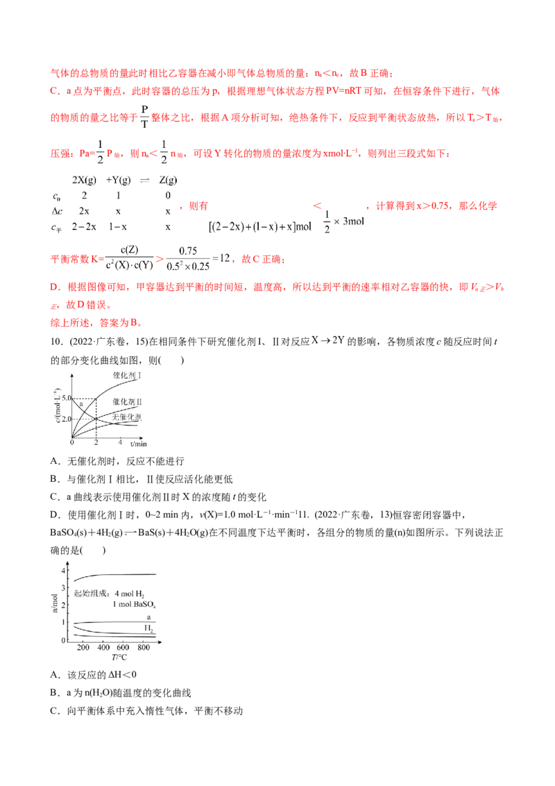 微考点化学反应速率与化学平衡图像（核心考点精讲精练）-备战2025年高考化学一轮复习考点帮（新高考通用）（解析版）_05高考化学_2025年新高考资料_一轮复习