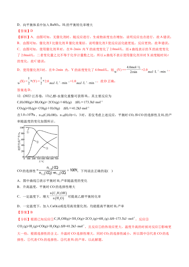 微考点化学反应速率与化学平衡图像（核心考点精讲精练）-备战2025年高考化学一轮复习考点帮（新高考通用）（解析版）_05高考化学_2025年新高考资料_一轮复习