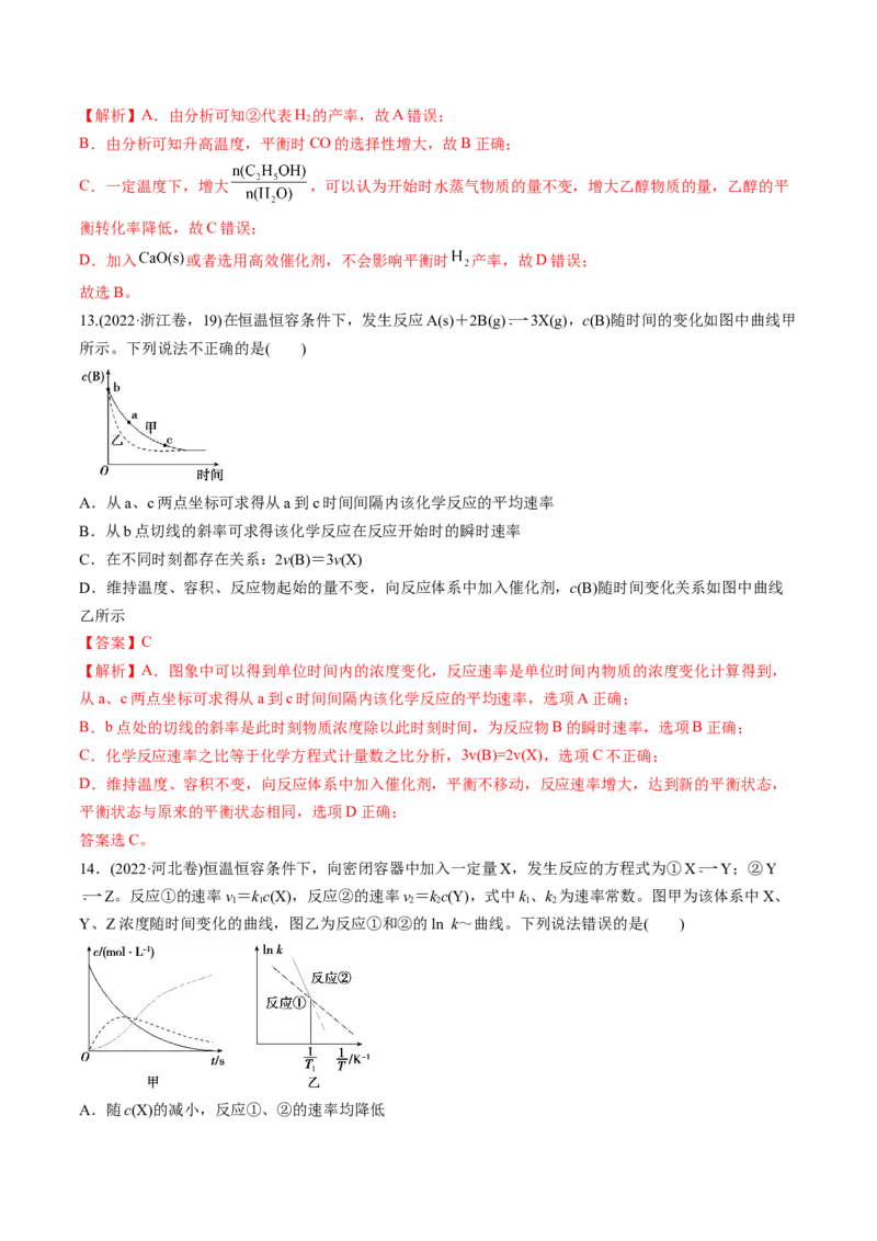 微考点化学反应速率与化学平衡图像（核心考点精讲精练）-备战2025年高考化学一轮复习考点帮（新高考通用）（解析版）_05高考化学_2025年新高考资料_一轮复习