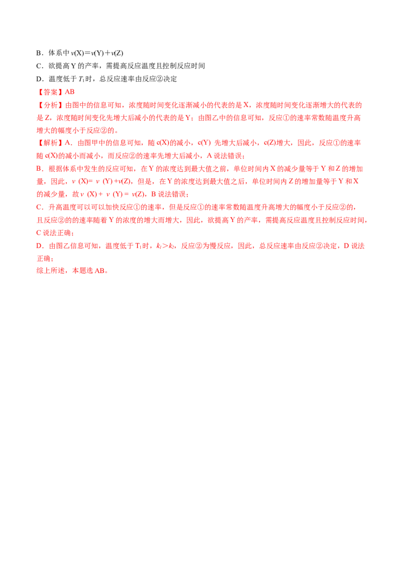 微考点化学反应速率与化学平衡图像（核心考点精讲精练）-备战2025年高考化学一轮复习考点帮（新高考通用）（解析版）_05高考化学_2025年新高考资料_一轮复习