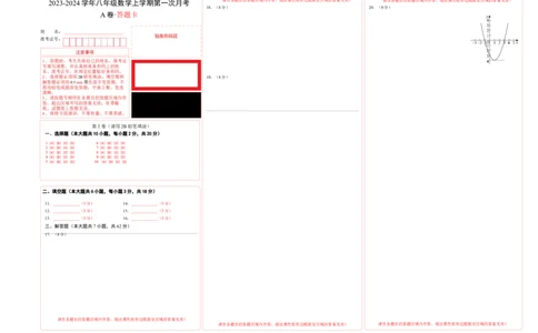 第一次月考A卷（答题卡）A3版_初中数学_九年级数学上册（人教版）_知识点汇总-U105_2024版