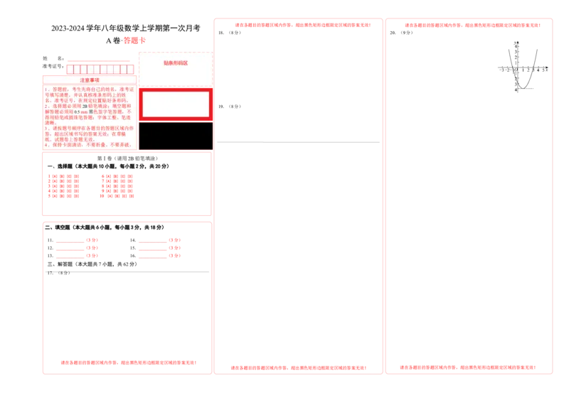 第一次月考A卷（答题卡）A3版_初中数学_九年级数学上册（人教版）_知识点汇总-U105_2024版
