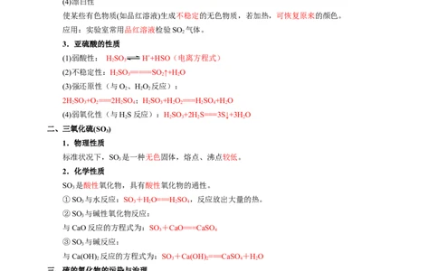 知识清单10硫及其重要化合物-上好课2025年高考化学一轮复习知识清单（新高考专用）（解析版）_05高考化学_2025年新高考资料_一轮复习
