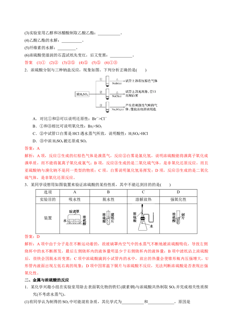 知识清单10硫及其重要化合物-上好课2025年高考化学一轮复习知识清单（新高考专用）（解析版）_05高考化学_2025年新高考资料_一轮复习