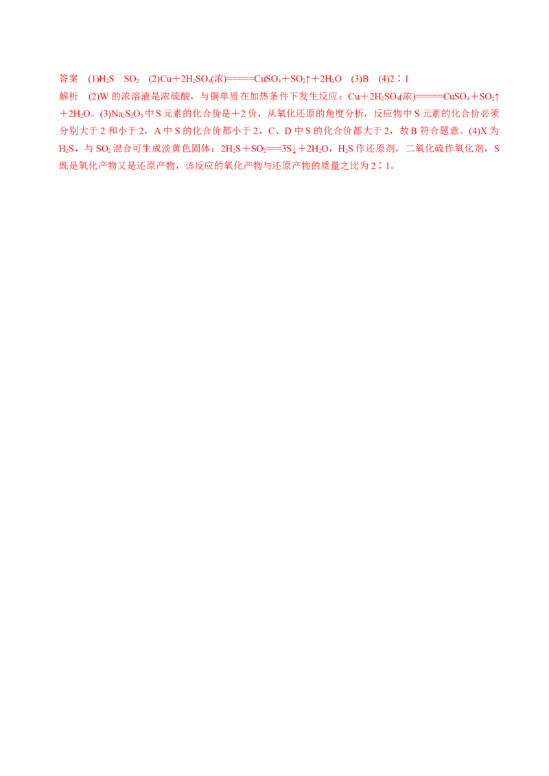 知识清单10硫及其重要化合物-上好课2025年高考化学一轮复习知识清单（新高考专用）（解析版）_05高考化学_2025年新高考资料_一轮复习