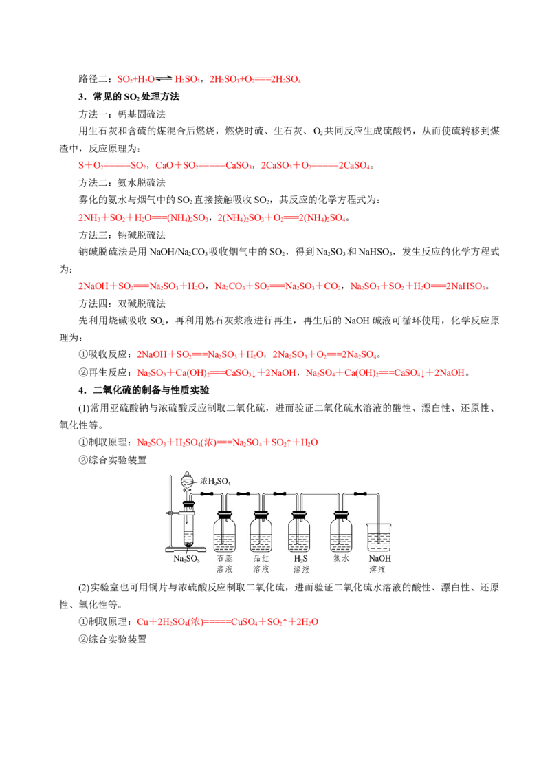 知识清单10硫及其重要化合物-上好课2025年高考化学一轮复习知识清单（新高考专用）（解析版）_05高考化学_2025年新高考资料_一轮复习