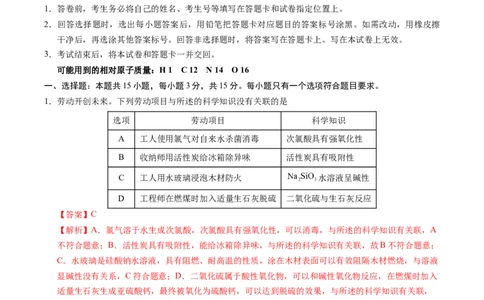 信息必刷卷01（湖北专用）（解析版）_05高考化学_2025年新高考资料_2025考前信息卷_2025年高考化学考前信息必刷卷（湖北专用）3437801