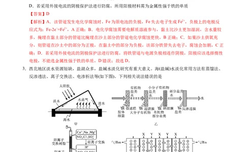 信息必刷卷01（湖北专用）（解析版）_05高考化学_2025年新高考资料_2025考前信息卷_2025年高考化学考前信息必刷卷（湖北专用）3437801