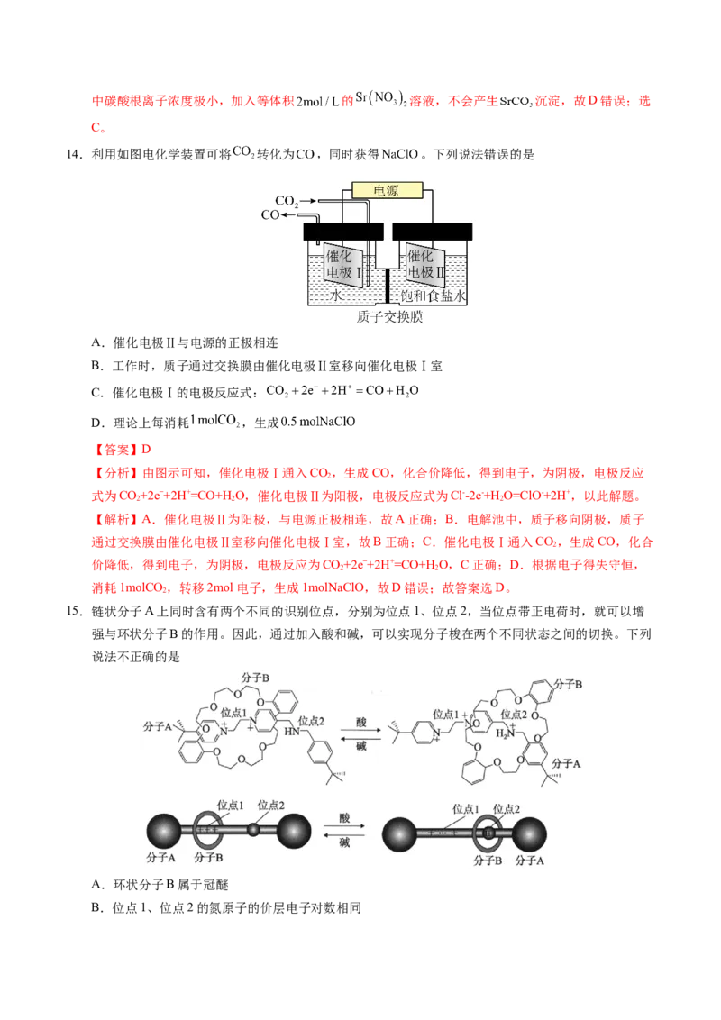 信息必刷卷01（湖北专用）（解析版）_05高考化学_2025年新高考资料_2025考前信息卷_2025年高考化学考前信息必刷卷（湖北专用）3437801