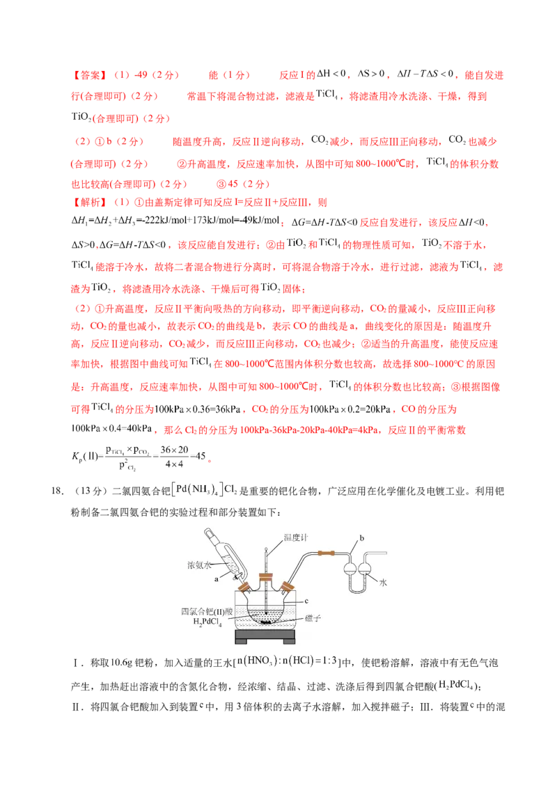 信息必刷卷01（湖北专用）（解析版）_05高考化学_2025年新高考资料_2025考前信息卷_2025年高考化学考前信息必刷卷（湖北专用）3437801