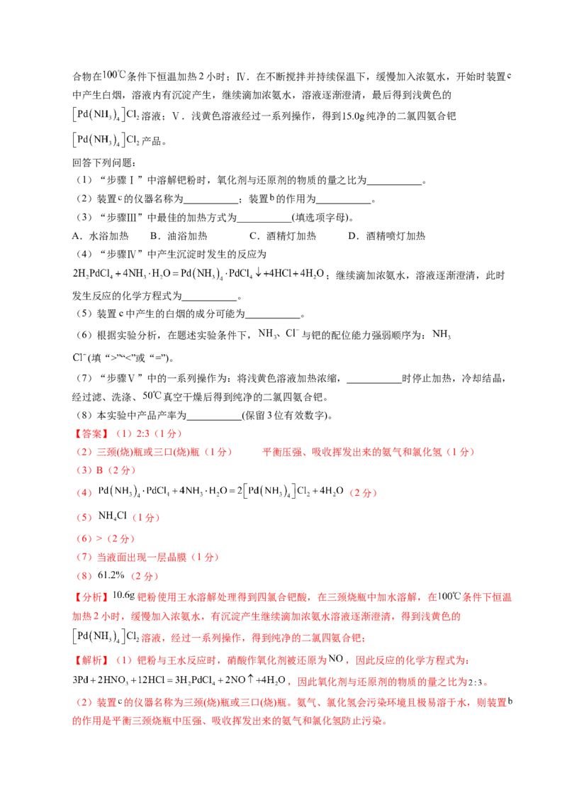 信息必刷卷01（湖北专用）（解析版）_05高考化学_2025年新高考资料_2025考前信息卷_2025年高考化学考前信息必刷卷（湖北专用）3437801