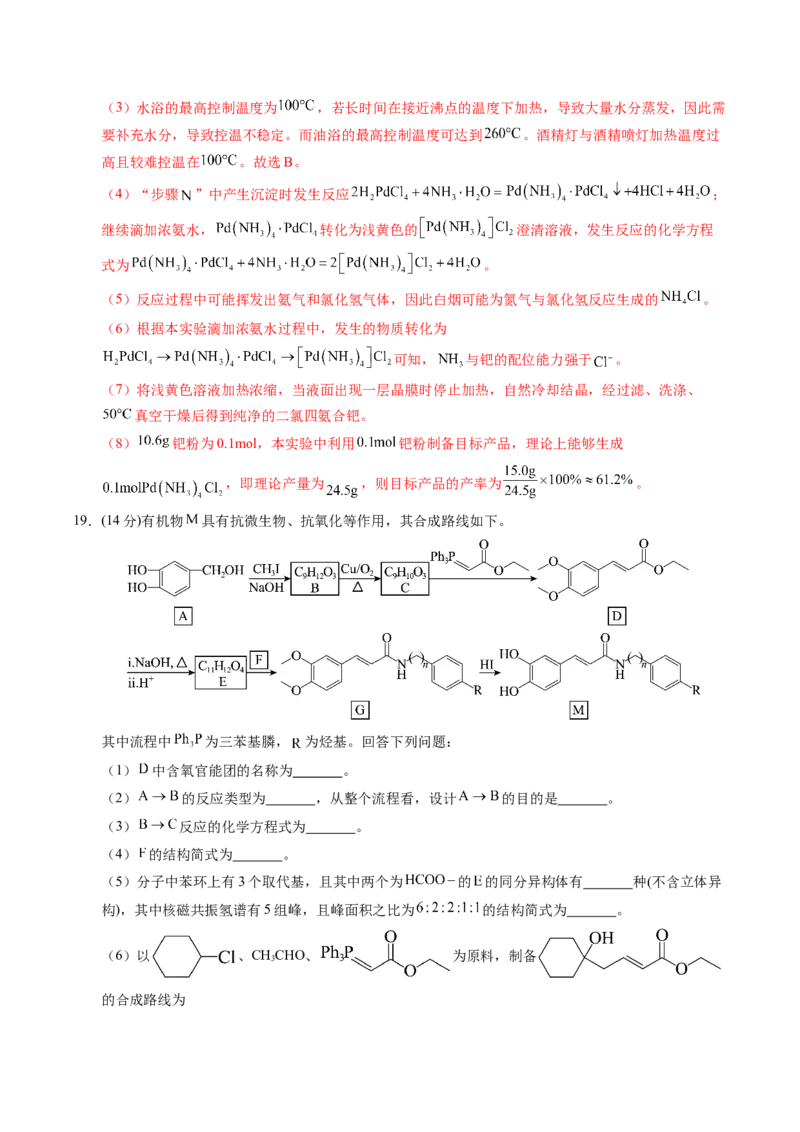 信息必刷卷01（湖北专用）（解析版）_05高考化学_2025年新高考资料_2025考前信息卷_2025年高考化学考前信息必刷卷（湖北专用）3437801