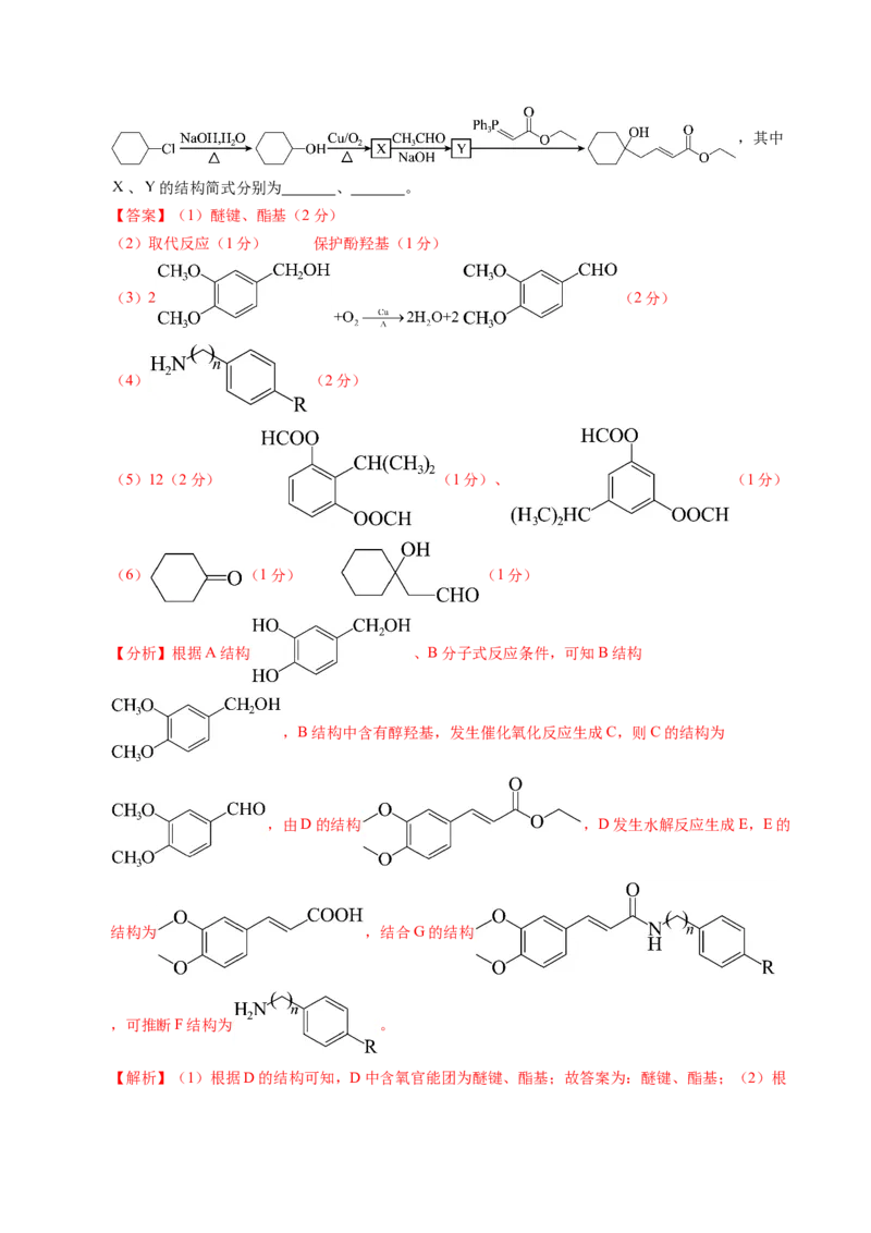 信息必刷卷01（湖北专用）（解析版）_05高考化学_2025年新高考资料_2025考前信息卷_2025年高考化学考前信息必刷卷（湖北专用）3437801
