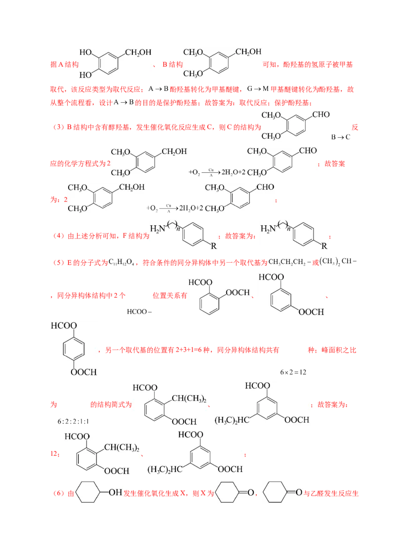 信息必刷卷01（湖北专用）（解析版）_05高考化学_2025年新高考资料_2025考前信息卷_2025年高考化学考前信息必刷卷（湖北专用）3437801