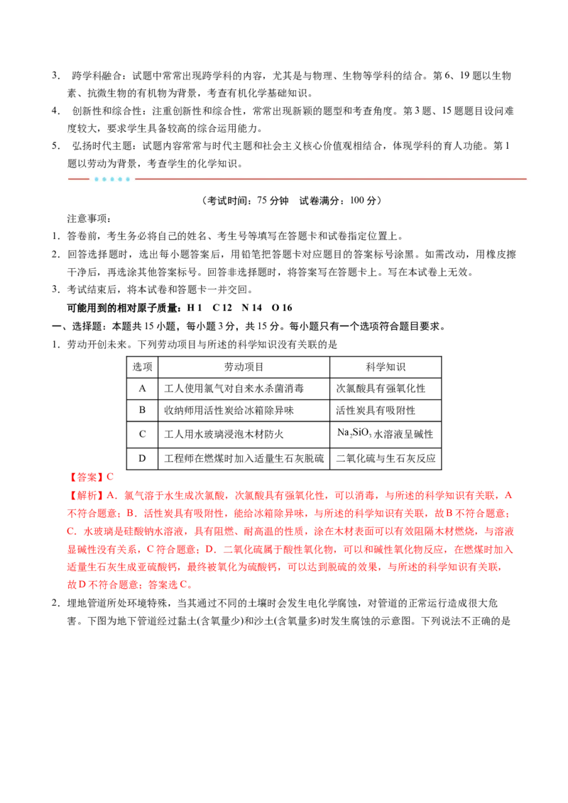 信息必刷卷01（湖北专用）（解析版）_05高考化学_2025年新高考资料_2025考前信息卷_2025年高考化学考前信息必刷卷（湖北专用）3437801