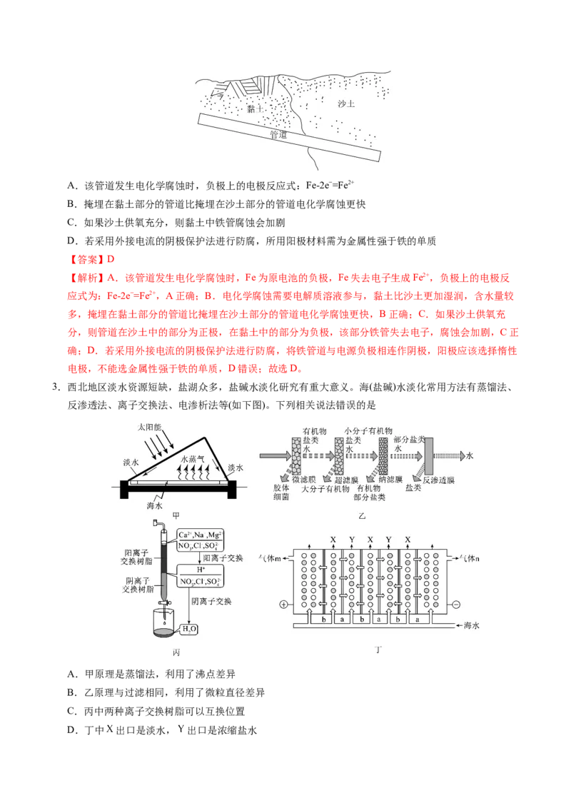 信息必刷卷01（湖北专用）（解析版）_05高考化学_2025年新高考资料_2025考前信息卷_2025年高考化学考前信息必刷卷（湖北专用）3437801